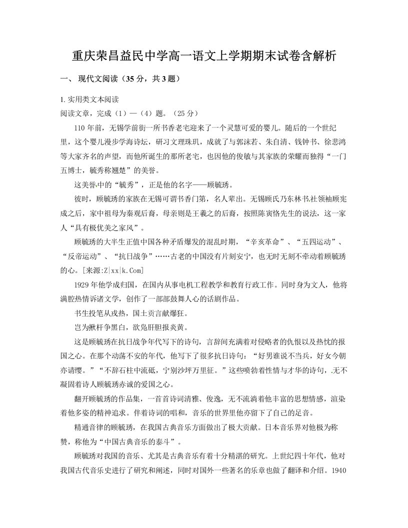 重庆荣昌益民中学高一语文上学期期末试卷含解析