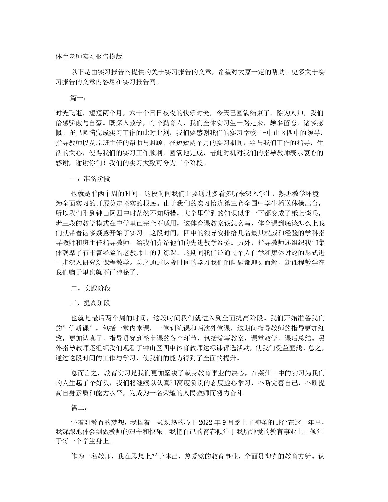 体育老师实习报告模版