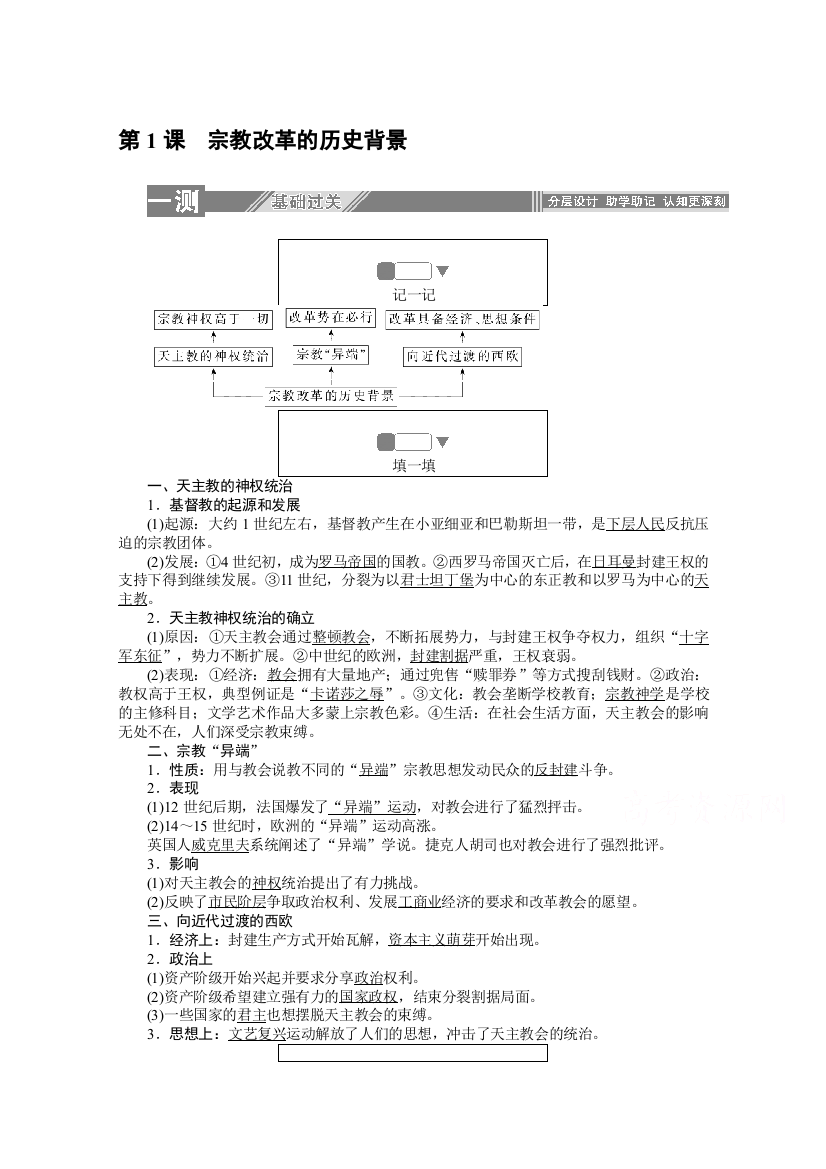 2019-2020学年历史人教版选修一检测：5-1宗教改革的历史背景