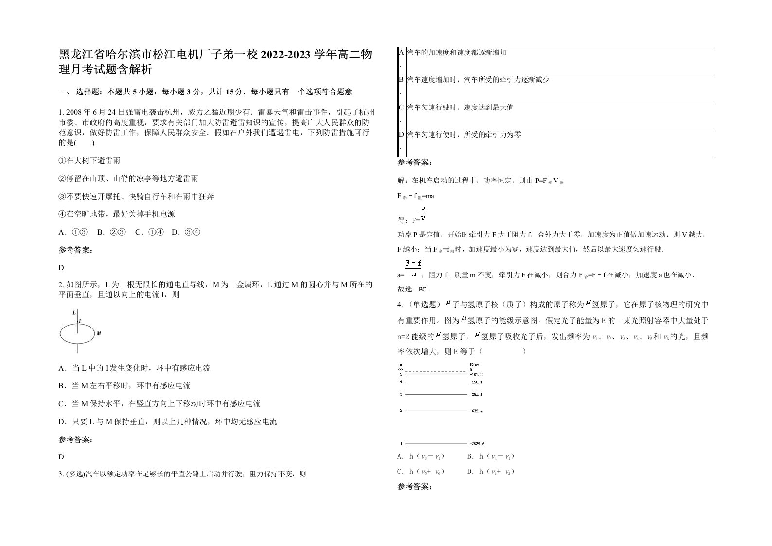 黑龙江省哈尔滨市松江电机厂子弟一校2022-2023学年高二物理月考试题含解析