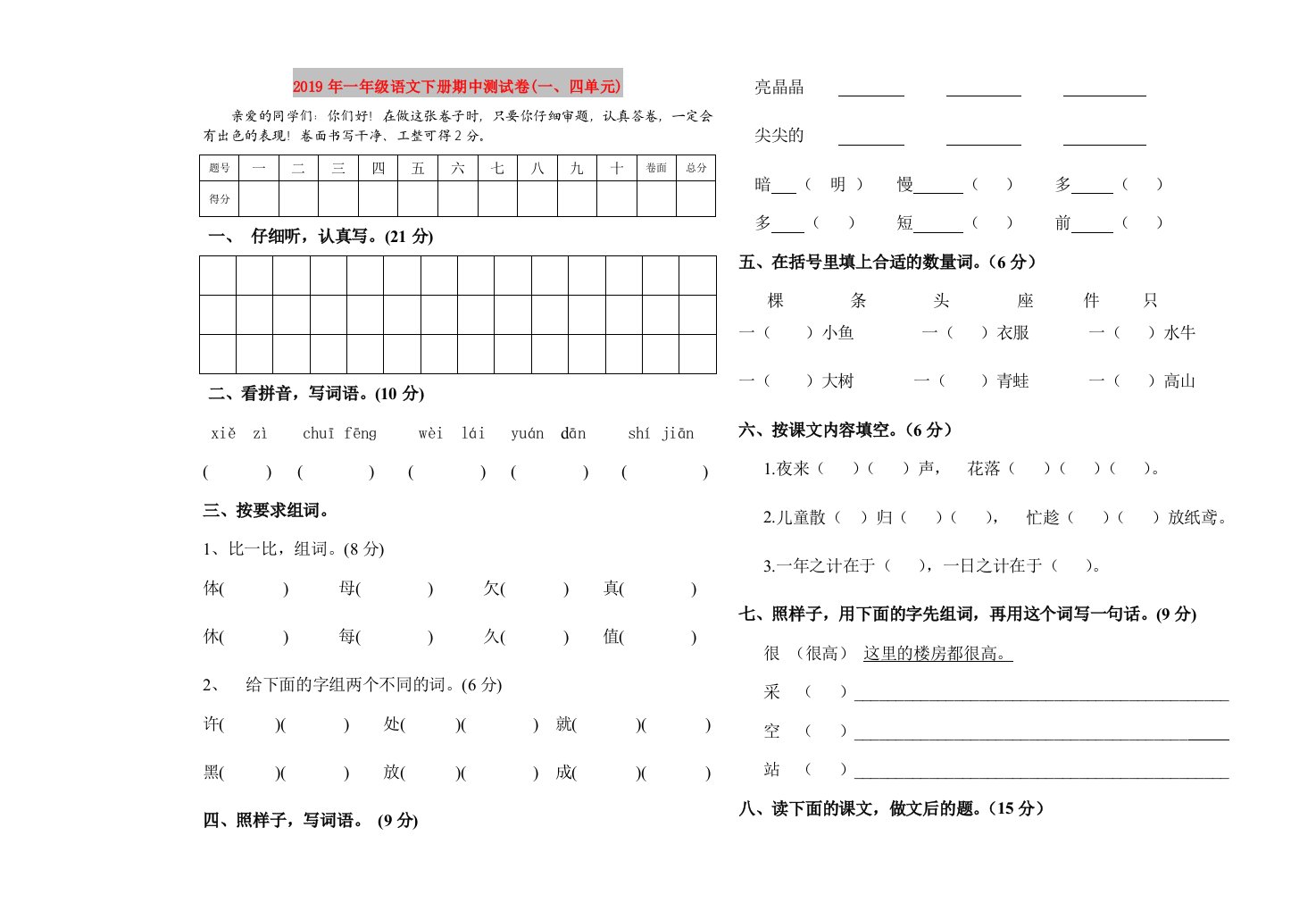 2019年一年级语文下册期中测试卷(一、四单元)