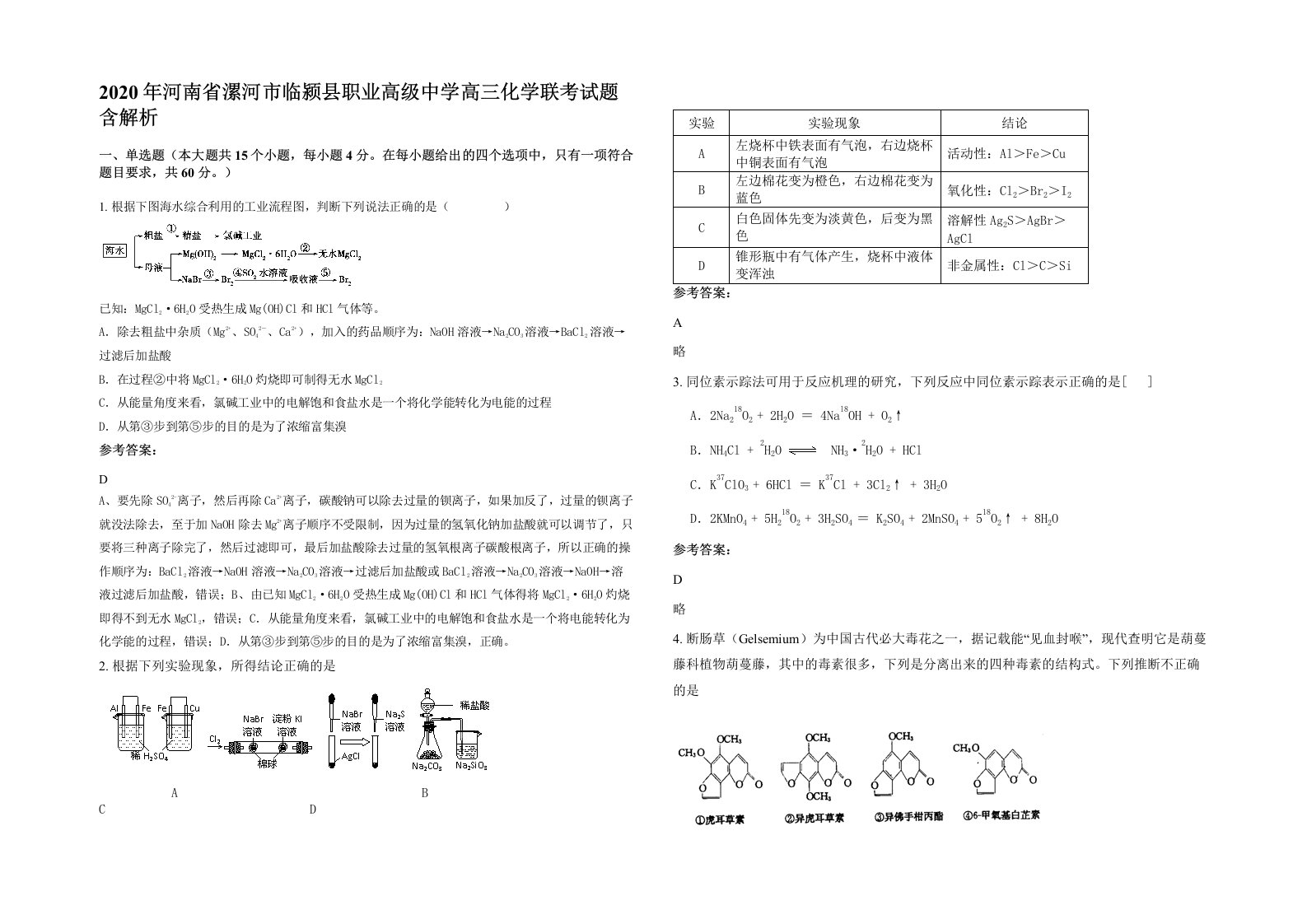 2020年河南省漯河市临颍县职业高级中学高三化学联考试题含解析