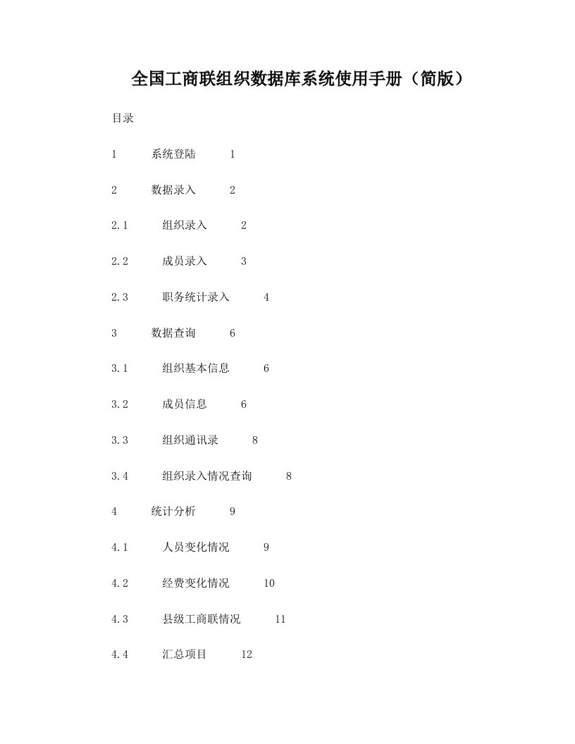 工商联组织数据库系统使用手册(简版)