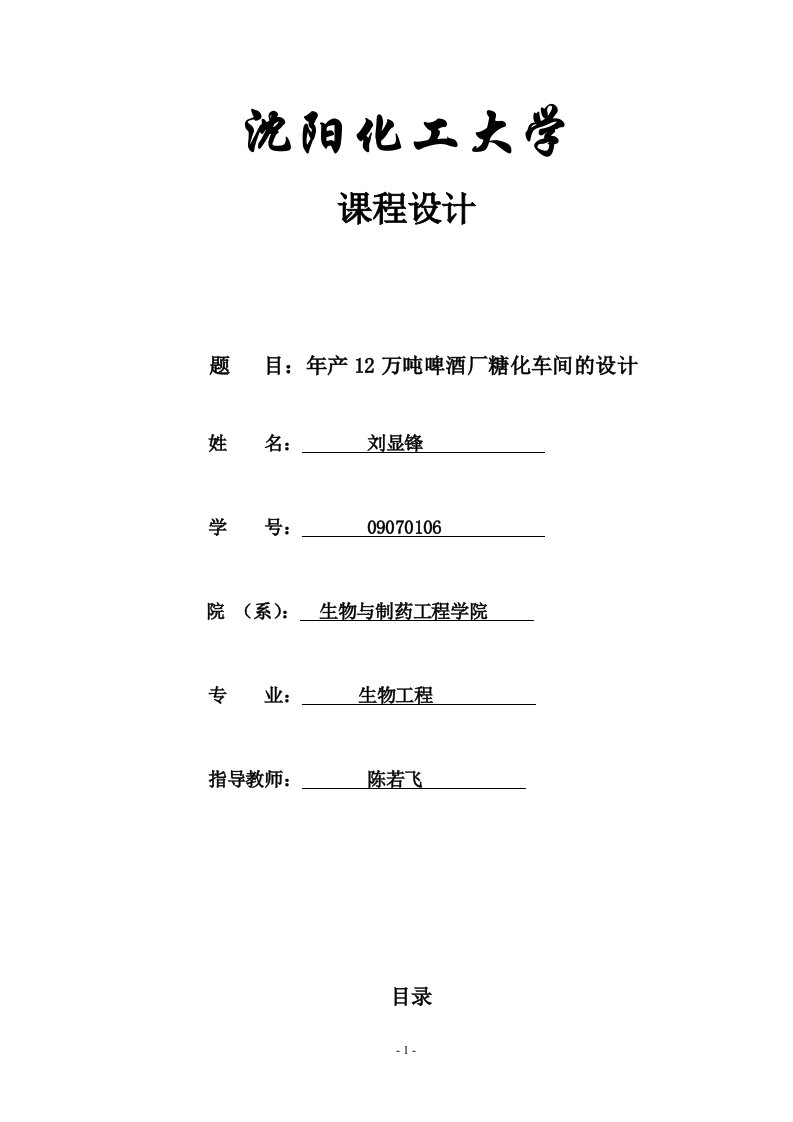 1年产12万吨啤酒厂糖化车间设计