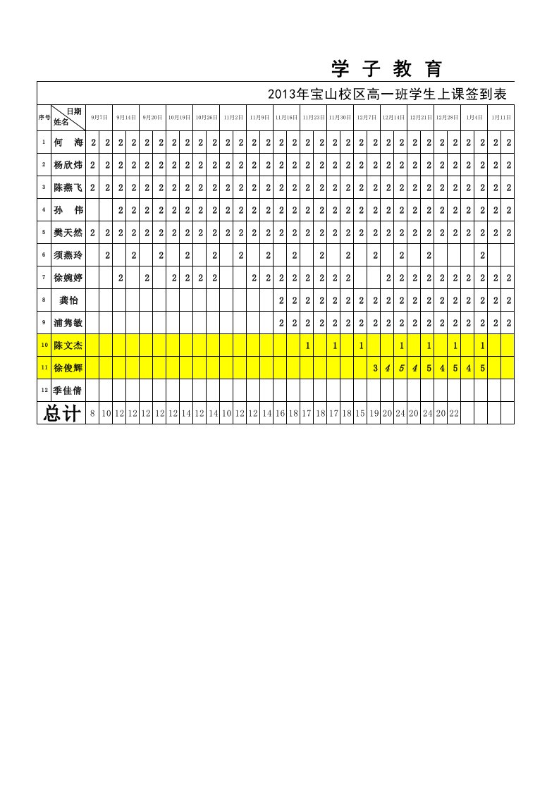 学生签到表(很实用)