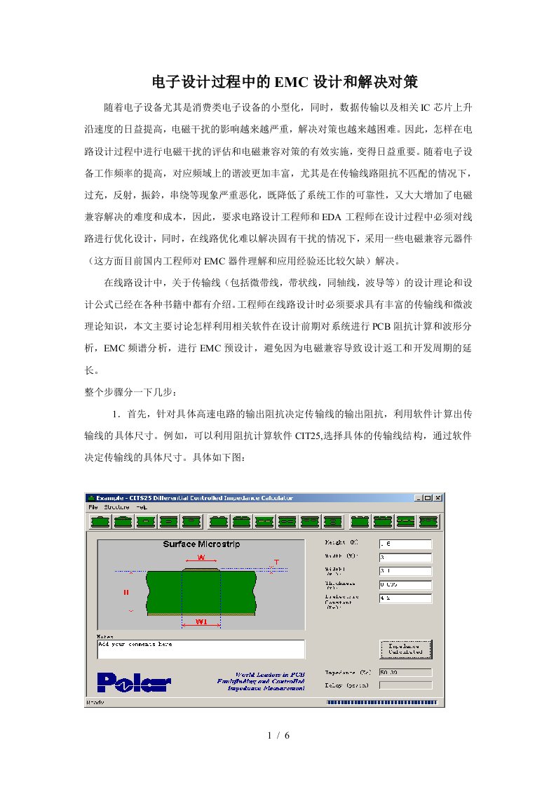 电子设计过程中的EMC设计和解决对策(相关软件