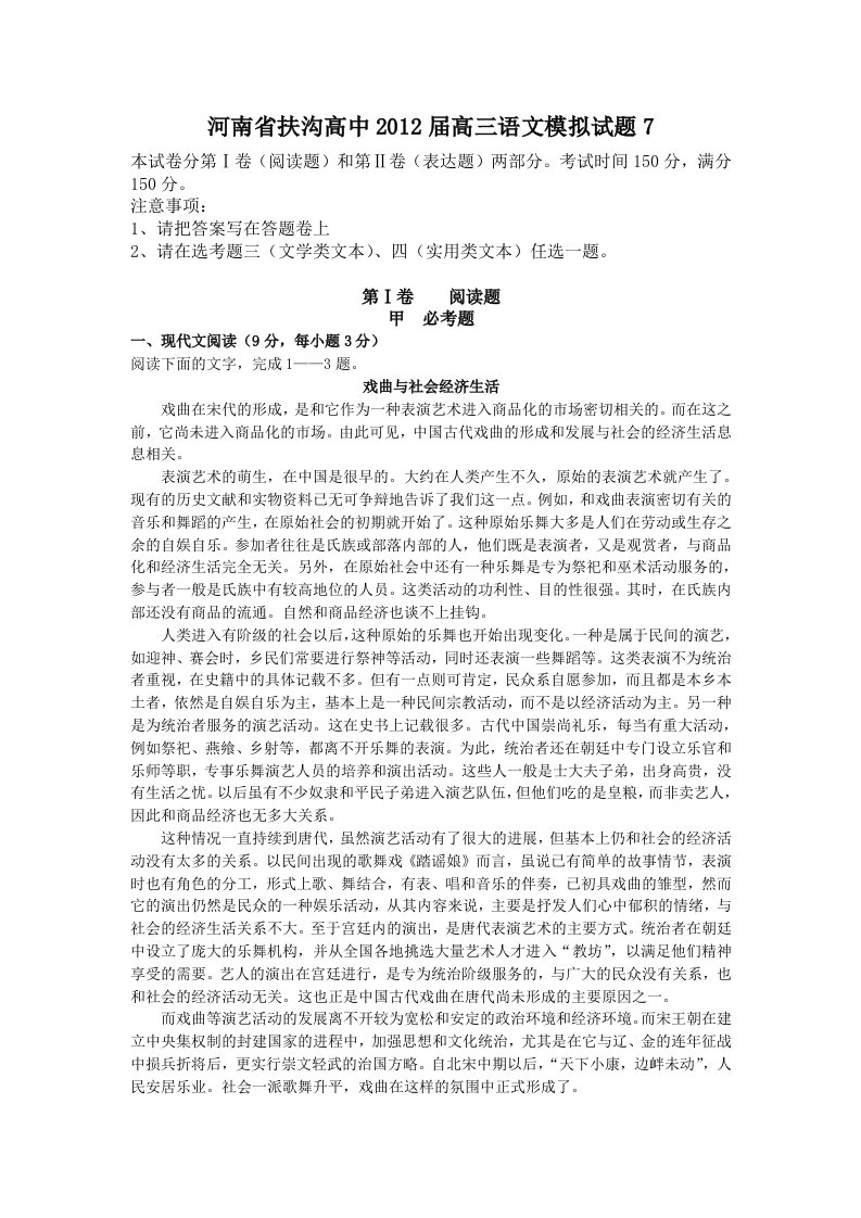 河南省扶沟高中高三语文模拟试题