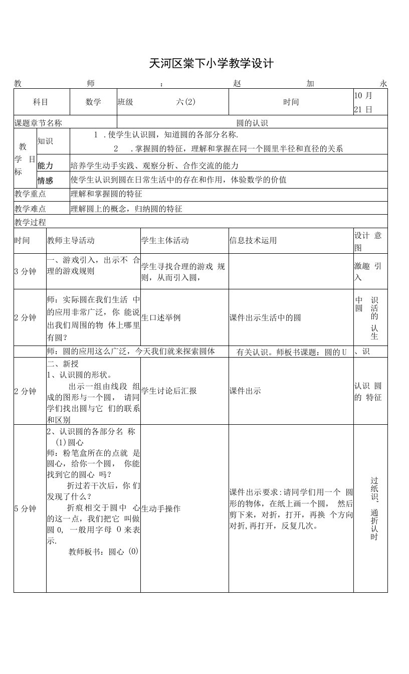 圆的认识教案.doc