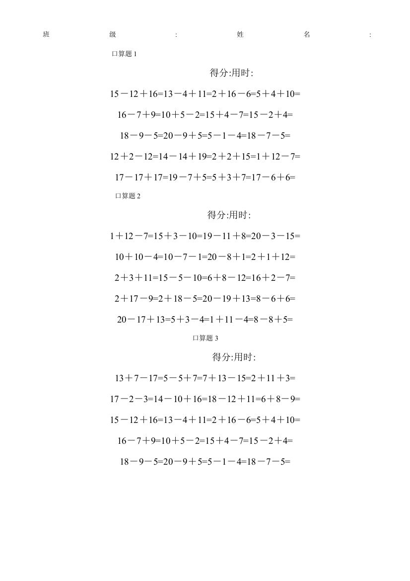 一年级数学以内加减法口算题