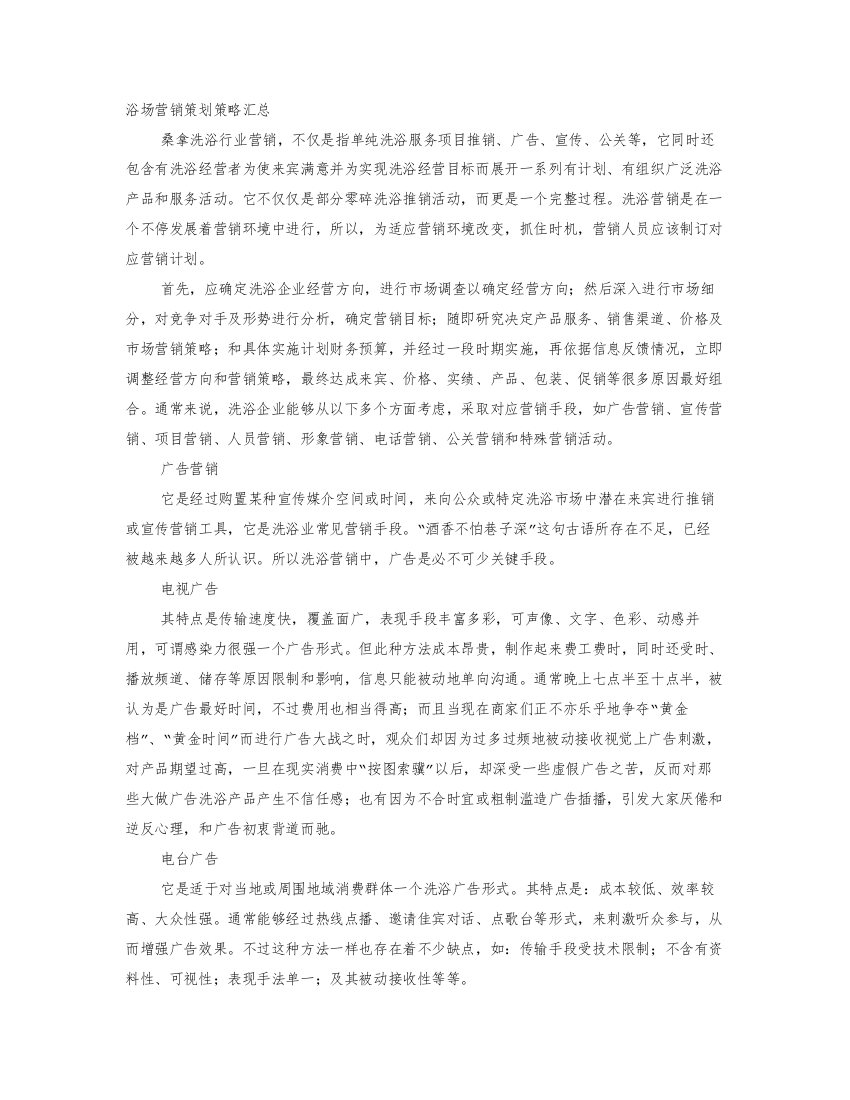 洗浴中心促销专项方案