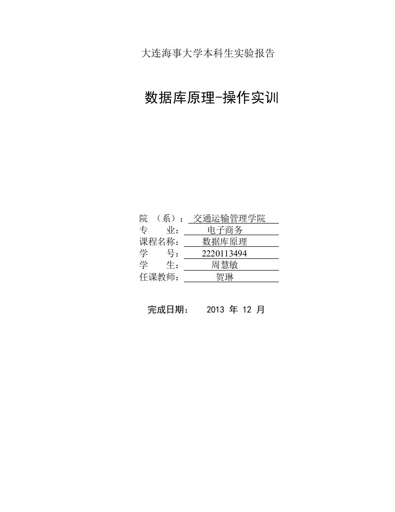 java数据库销售管理系统实验报告完整版(附代码)