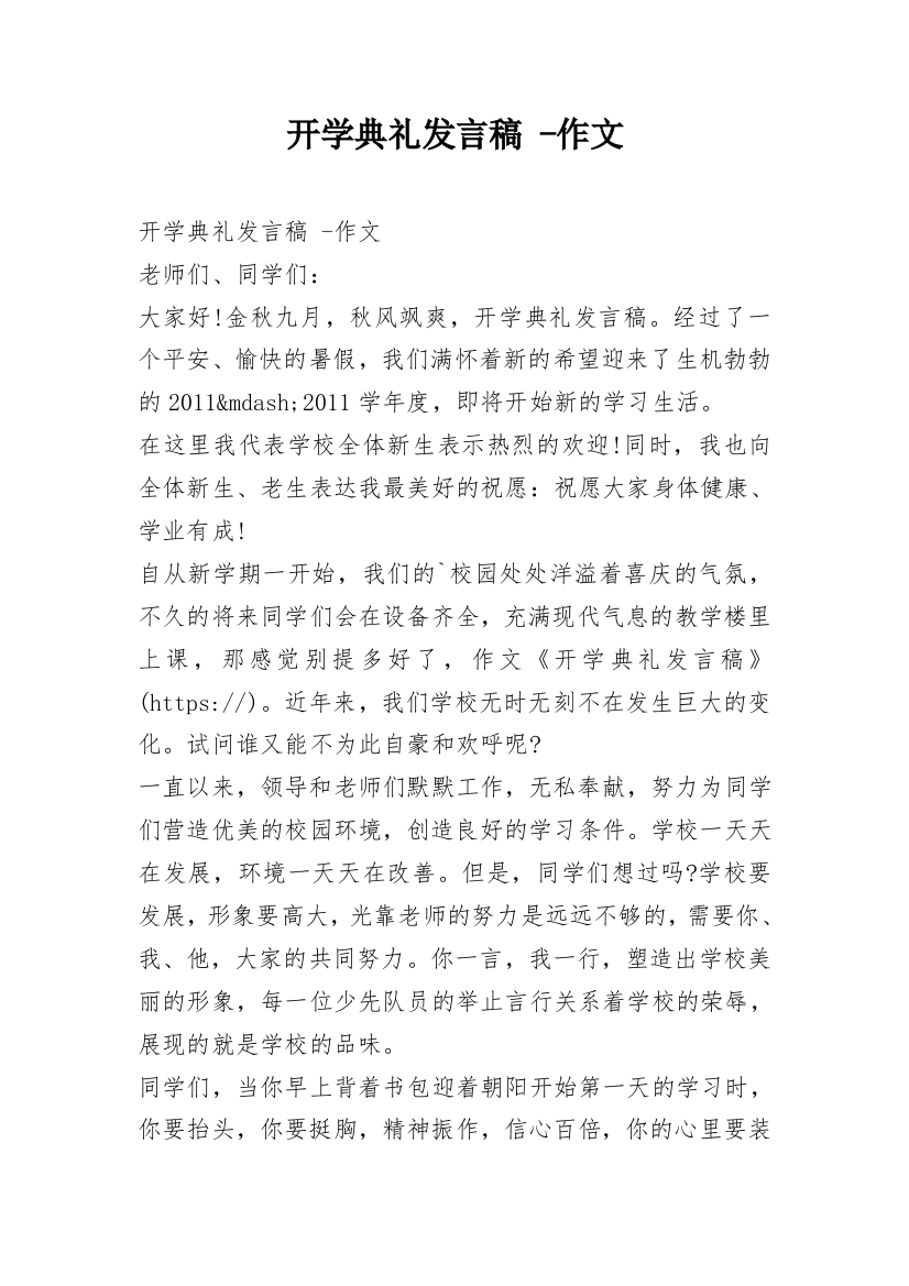 开学典礼发言稿