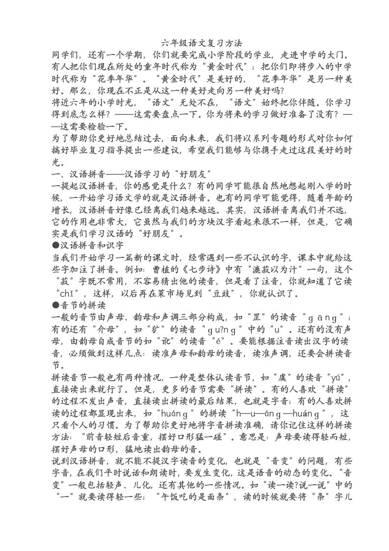 六年级语文复习方法