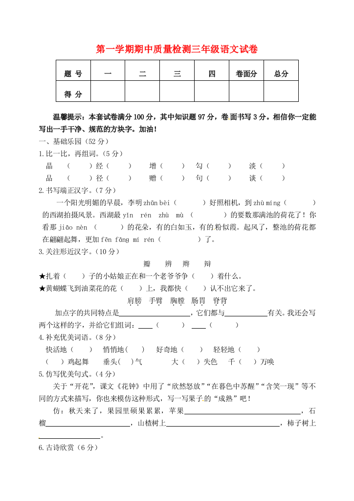 三年级语文上学期期中试卷