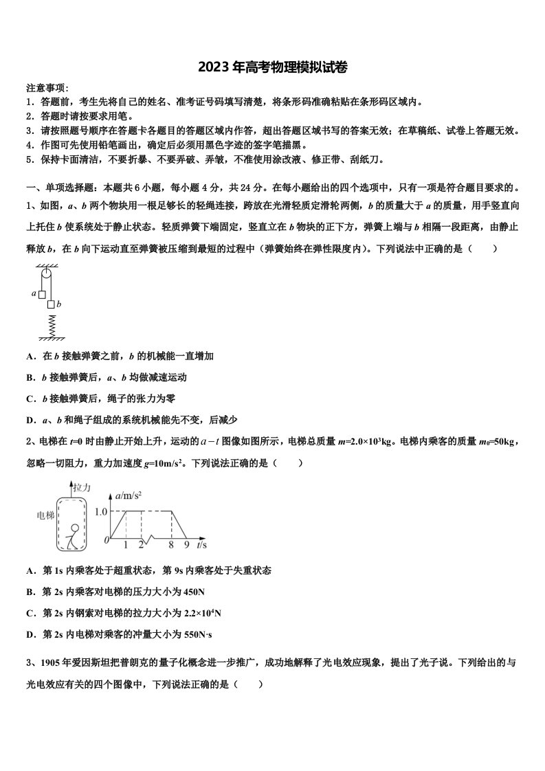 2023届河北省井陉县第一中学高三（最后冲刺）物理试卷含解析