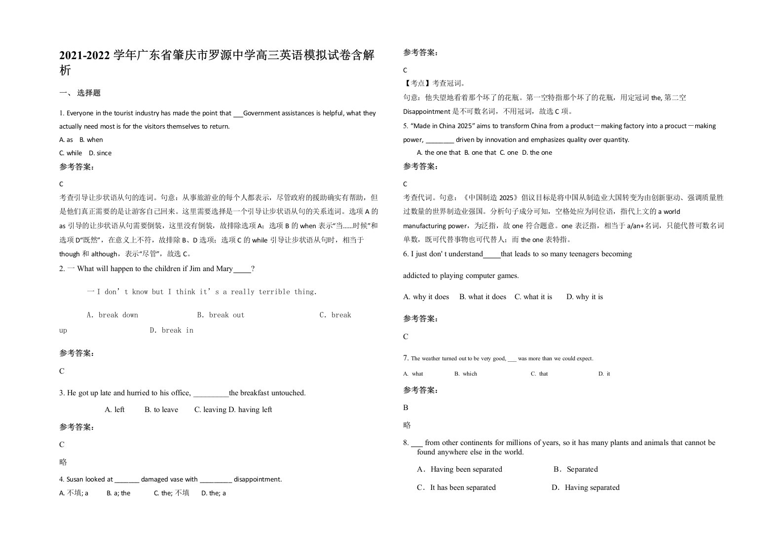 2021-2022学年广东省肇庆市罗源中学高三英语模拟试卷含解析