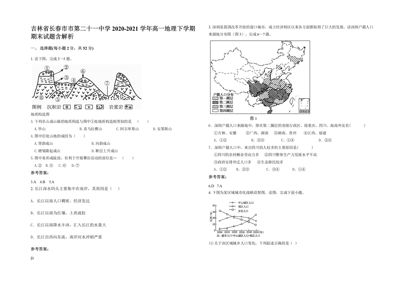 吉林省长春市市第二十一中学2020-2021学年高一地理下学期期末试题含解析