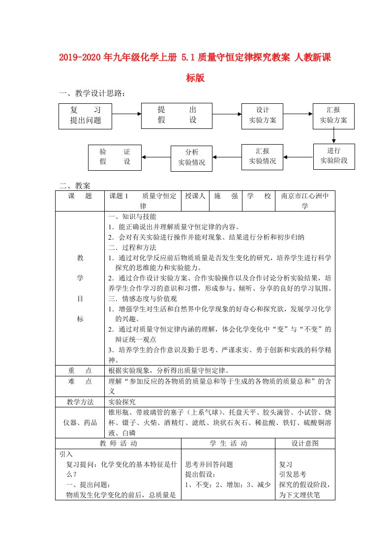 2019-2020年九年级化学上册