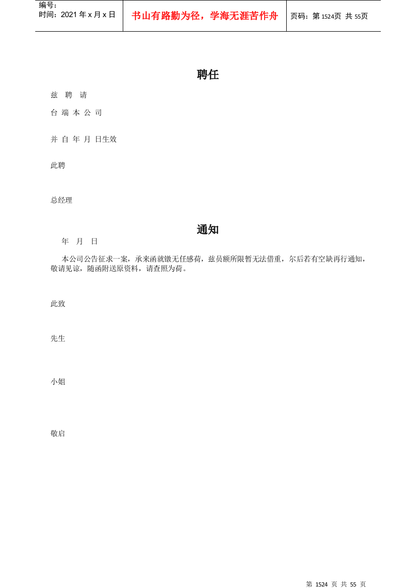 矿山企业管理规章制度全集1524-1577