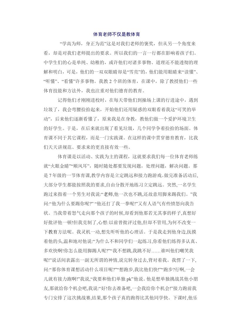 体育教师的德育故事