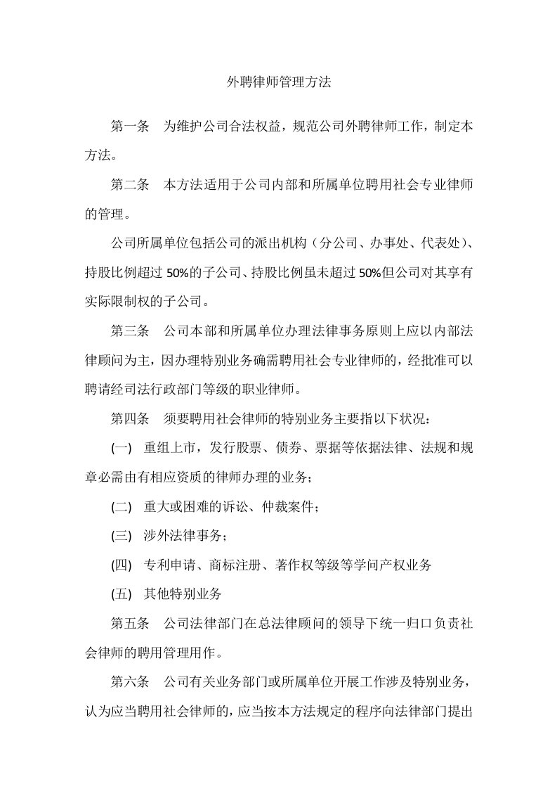 外聘律师管理办法