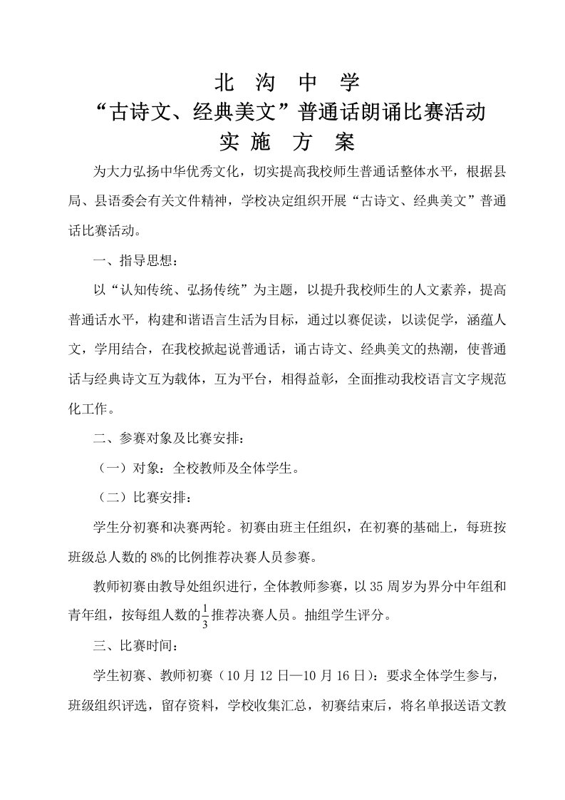 古诗文、经典美文普通话朗诵比赛