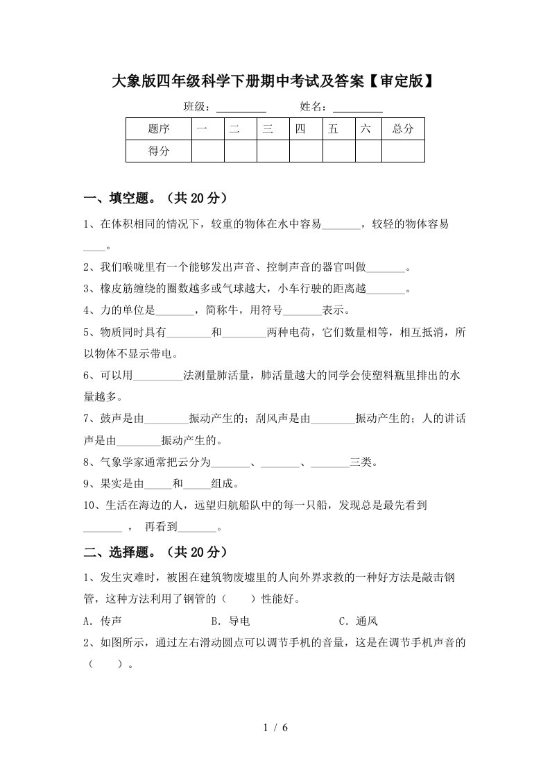 大象版四年级科学下册期中考试及答案审定版