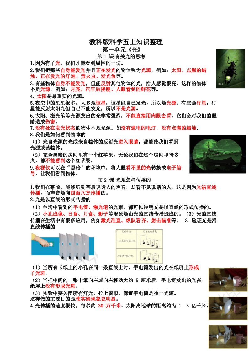 教科版五年级上册科学知识点整理