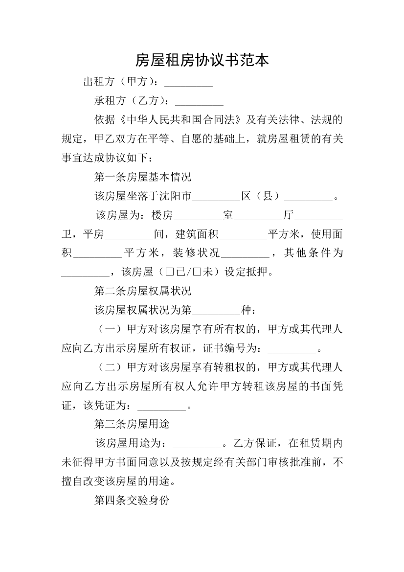 房屋租房协议书范本