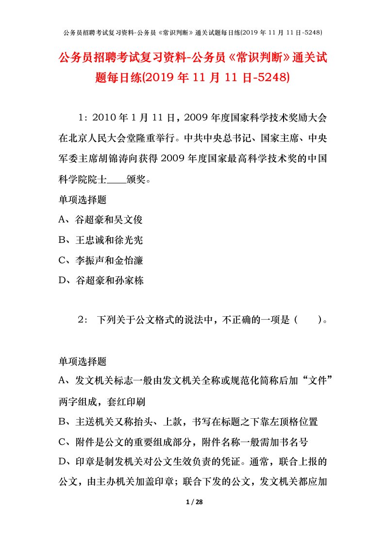 公务员招聘考试复习资料-公务员常识判断通关试题每日练2019年11月11日-5248