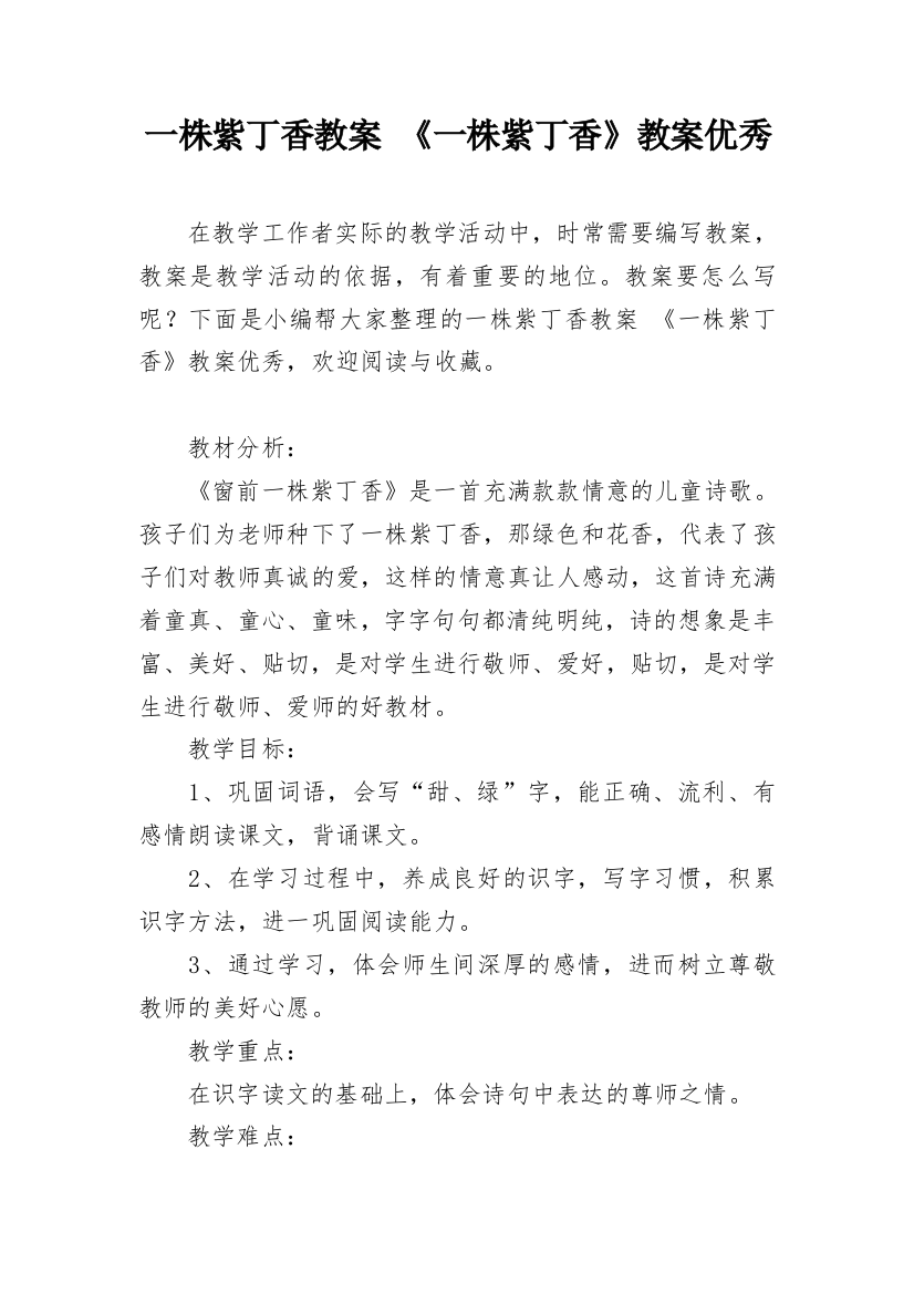 一株紫丁香教案