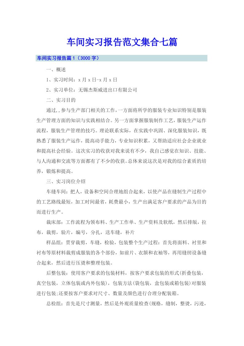 车间实习报告范文集合七篇【精选】