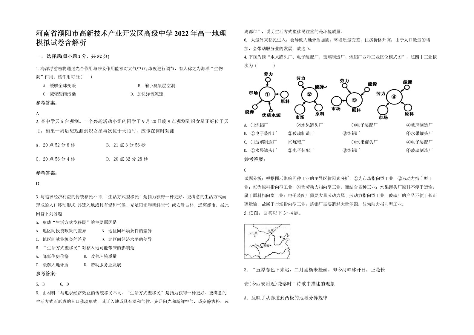 河南省濮阳市高新技术产业开发区高级中学2022年高一地理模拟试卷含解析