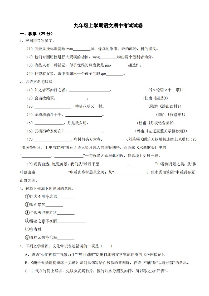 浙江省台州市九年级上学期语文期中考试试卷附参考答案