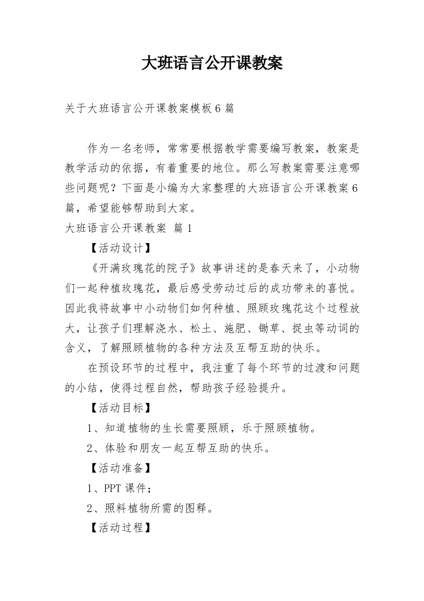 大班语言公开课教案_76