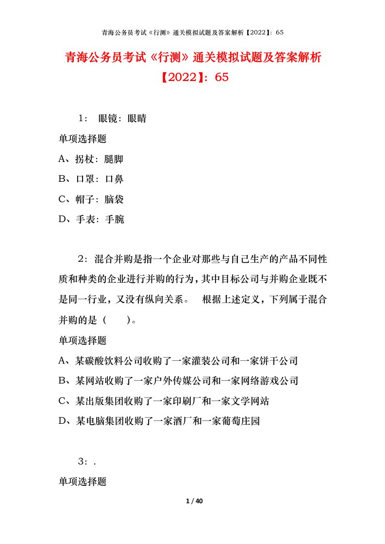 青海公务员考试《行测》通关模拟试题及答案解析【2022】：65