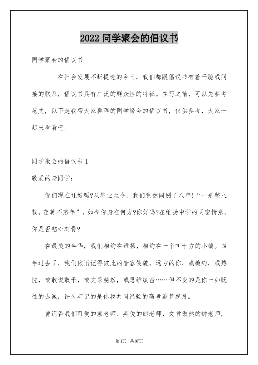 2022同学聚会的倡议书_8