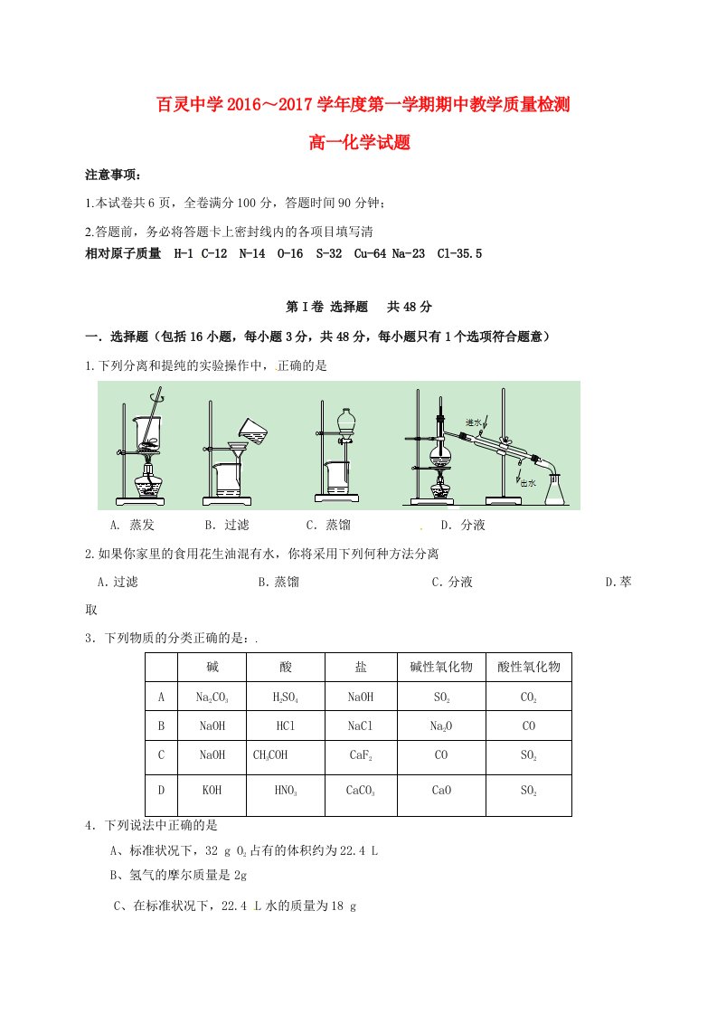 高一化学上学期期中试题（无答案）4