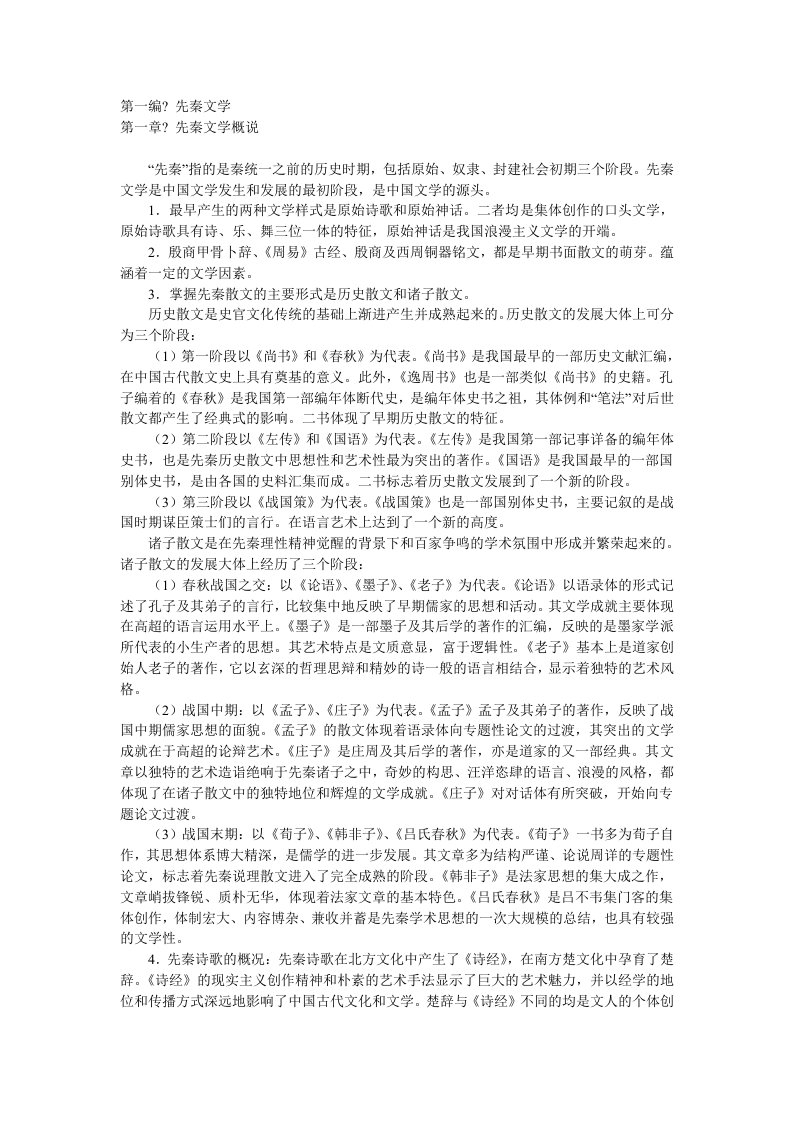 吉首大学专升本中国文学史袁行霈试题2