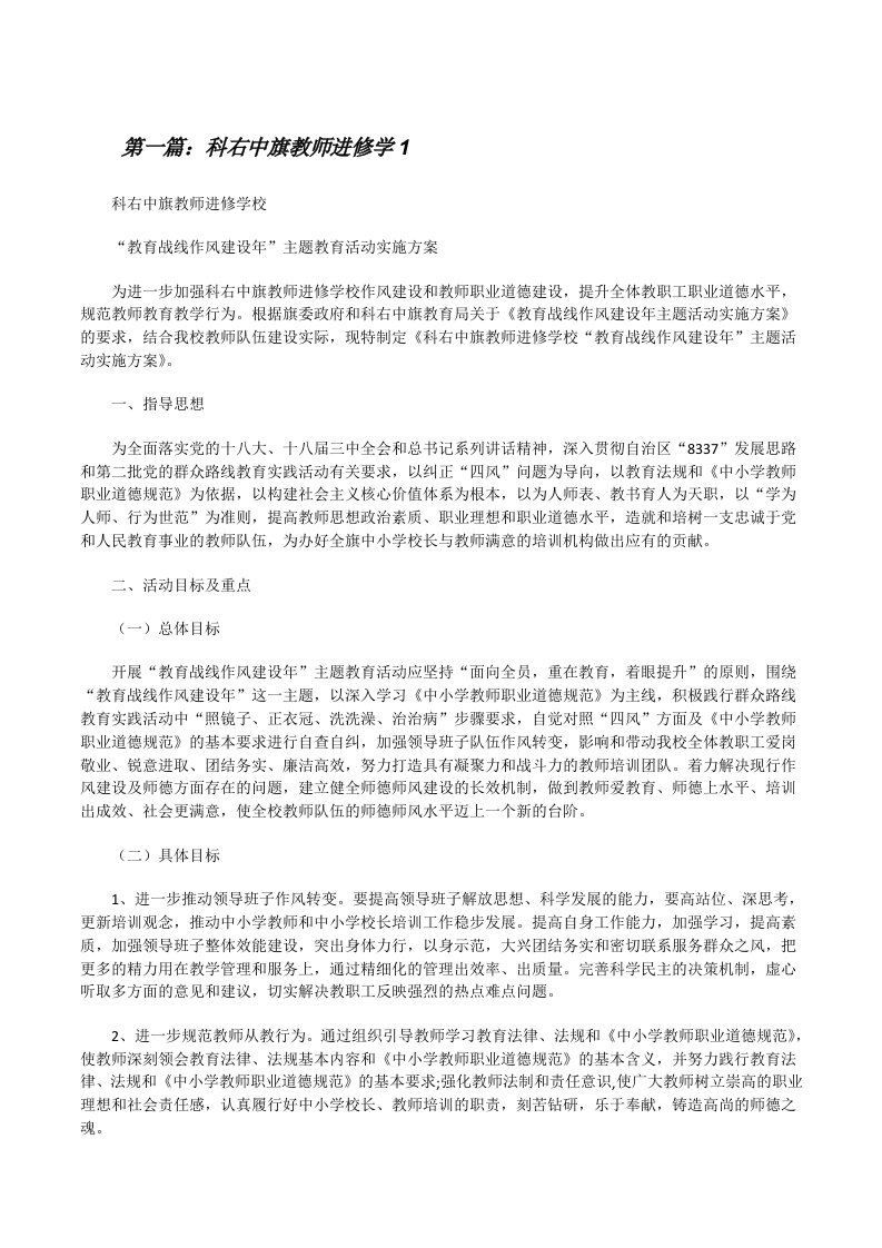 科右中旗教师进修学1[修改版]