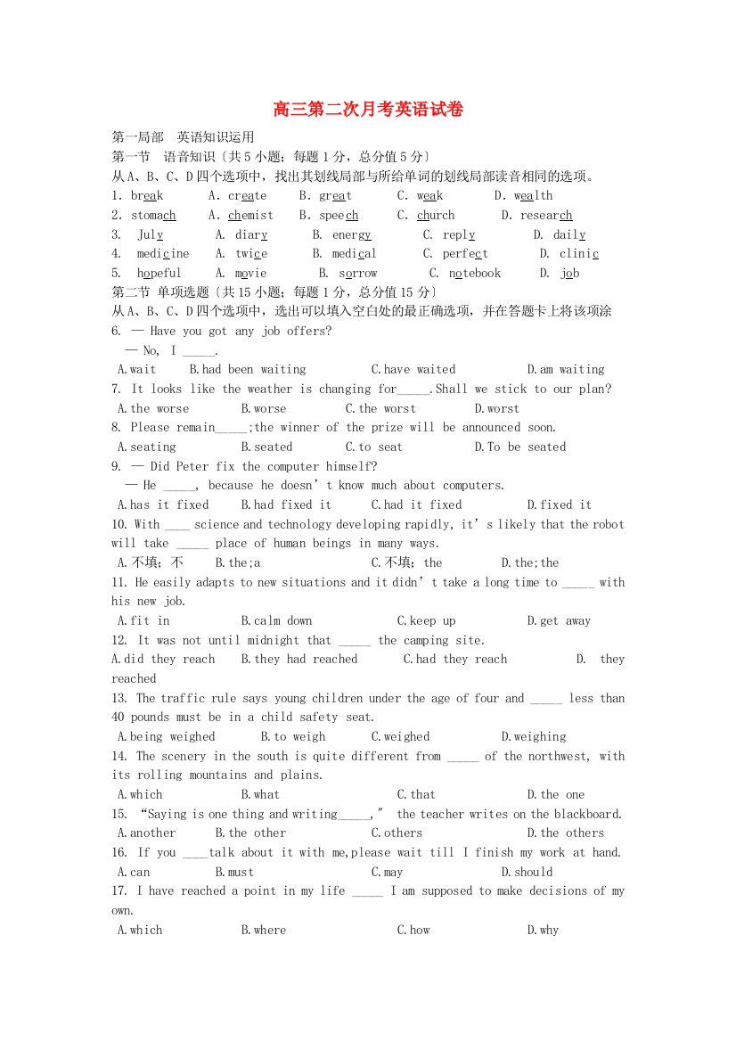 （整理版高中英语）高三第二次月考英语试卷2