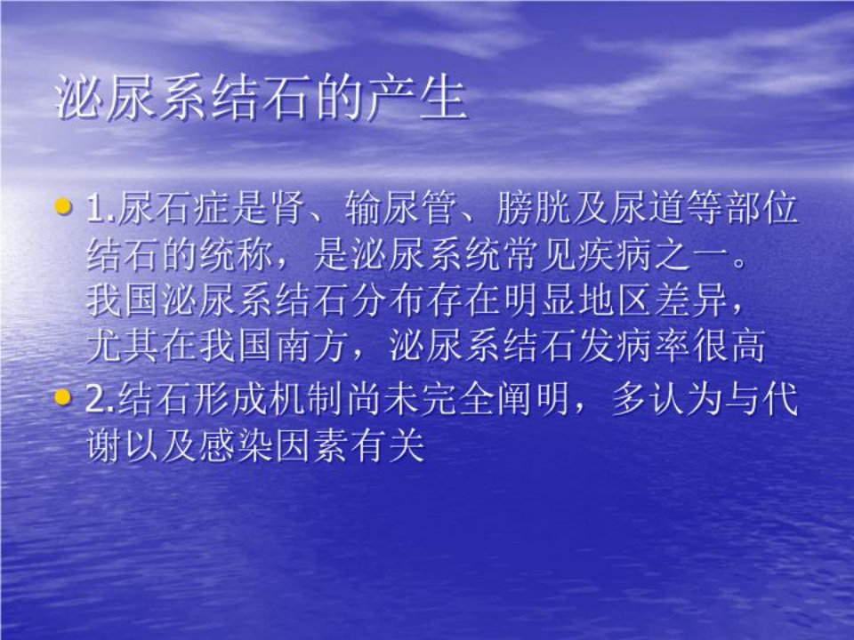 泌尿系结石的治疗PPT课件