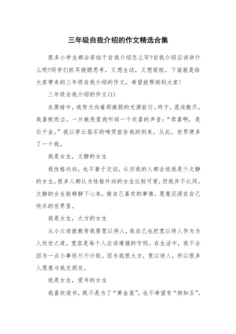 个人自我介绍_三年级自我介绍的作文精选合集