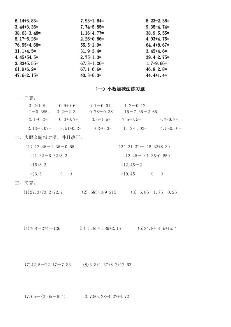 小数点加减法专项练习卷