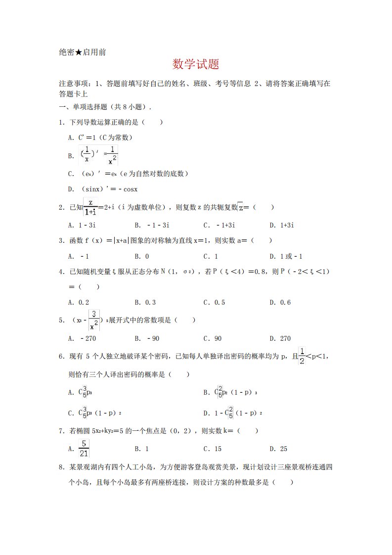 江苏省苏州市高二下学期学业质量阳光指标调研(期末)数学试题解析