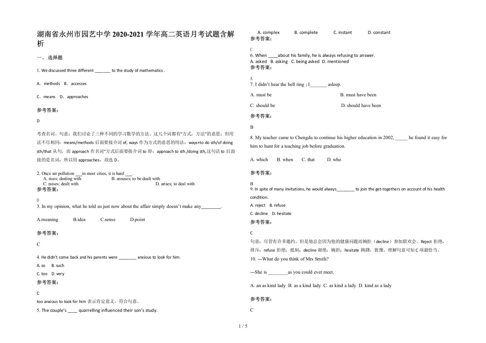 湖南省永州市园艺中学2020-2021学年高二英语月考试题含解析