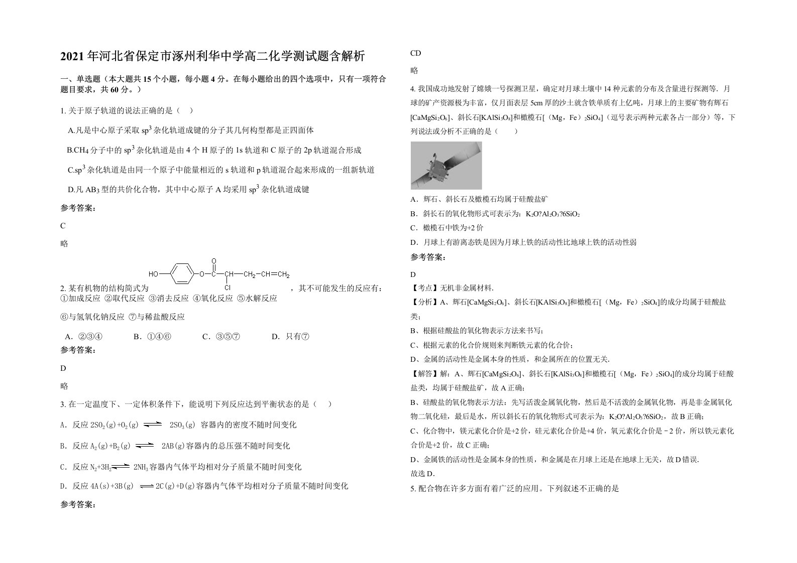 2021年河北省保定市涿州利华中学高二化学测试题含解析