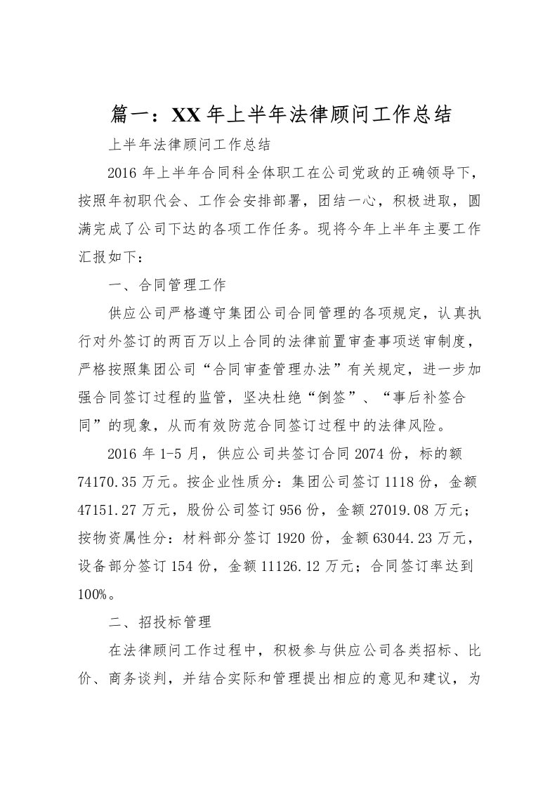 2022-篇一年上半年法律顾问工作总结