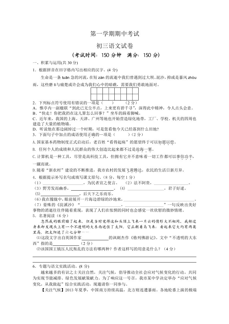 兴化市昭阳湖初级中学九年级上学期语文期中试卷