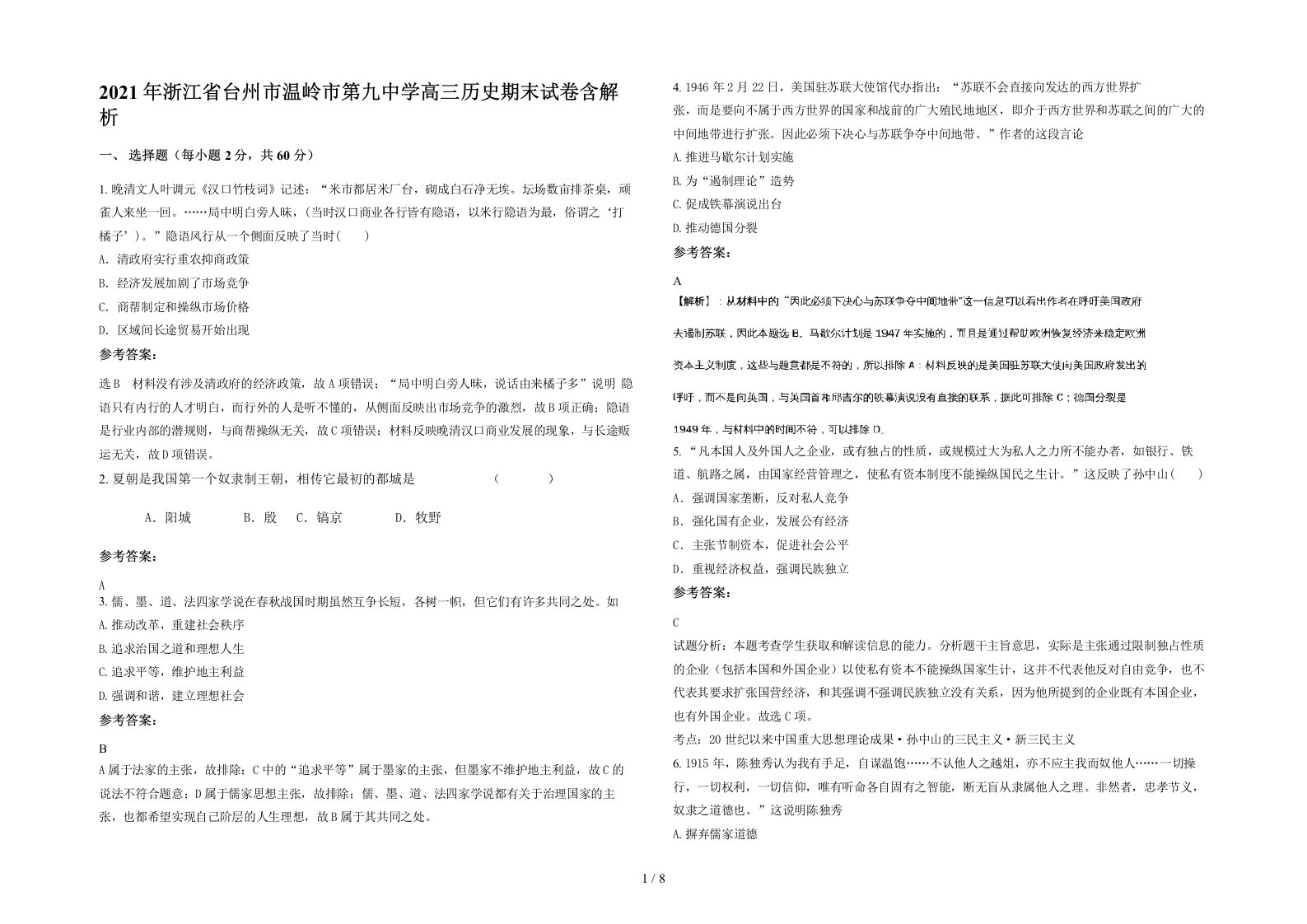 2021年浙江省台州市温岭市第九中学高三历史期末试卷含解析